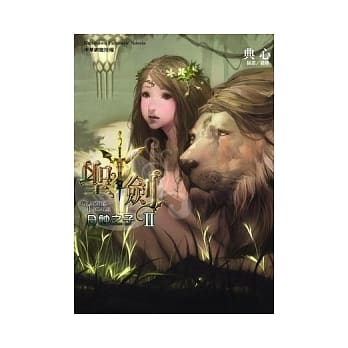 圣剑 日蚀之子 2 pdf epub mobi 电子书 下载