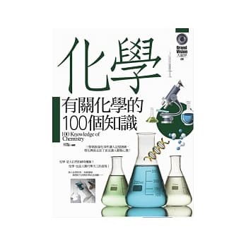 有关化学的100个知识 pdf epub mobi 电子书 下载