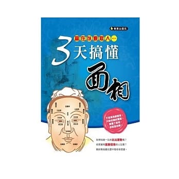 三天搞懂面相 pdf epub mobi 电子书 下载