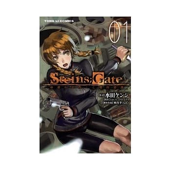 Steins;Gate 命运石之门：亡环的逆谋 1 pdf epub mobi 电子书 下载