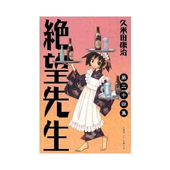 绝望先生 24 pdf epub mobi 电子书 下载