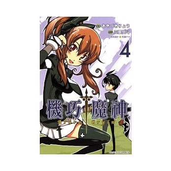 机巧魔神 4完 pdf epub mobi 电子书 下载