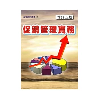 促销管理实务（增订五版） pdf epub mobi 电子书 下载