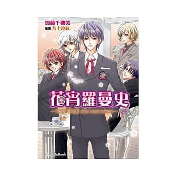 花宵罗曼史 4 天使的花蜜 after romanesque pdf epub mobi 电子书 下载