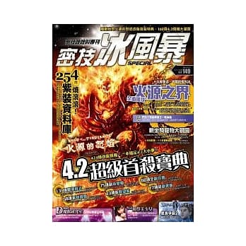 密技冰风暴特别号No.17 pdf epub mobi 电子书 下载