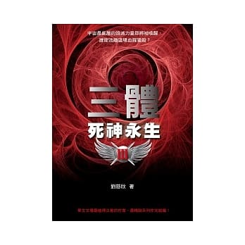 三体III：死神永生 pdf epub mobi 电子书 下载