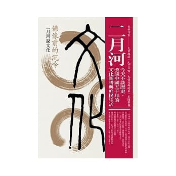 佛像前的沉吟：二月河说文化 pdf epub mobi 电子书 下载