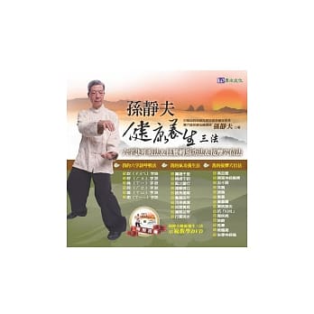 孙静夫健康养生三法 pdf epub mobi 电子书 下载