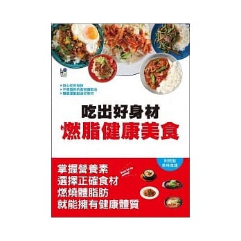 吃出好身材燃脂健康美食 pdf epub mobi 电子书 下载