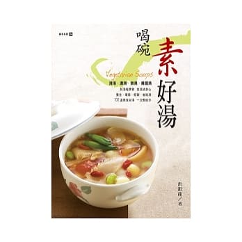 喝碗素好汤 pdf epub mobi 电子书 下载