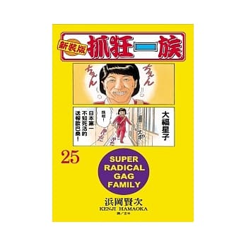 新装版．抓狂一族 25 pdf epub mobi 电子书 下载