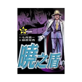 晓之盾 5 pdf epub mobi 电子书 下载