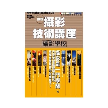 数位摄影技术讲座--「摄影学校」 pdf epub mobi 电子书 下载
