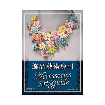 饰品艺术导引 pdf epub mobi 电子书 下载