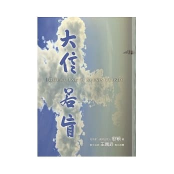 大信若盲 pdf epub mobi 电子书 下载