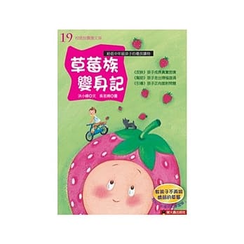 草莓族变身记 pdf epub mobi 电子书 下载