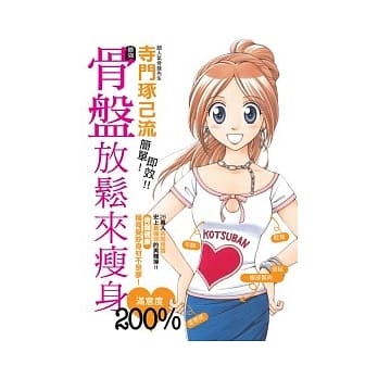 骨盘放松来瘦身 pdf epub mobi 电子书 下载