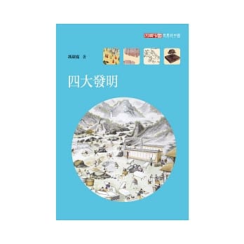 四大发明 pdf epub mobi 电子书 下载