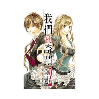 我们的奇蹟 2 pdf epub mobi 电子书 下载