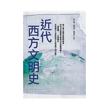 近代西方文明史(二版) pdf epub mobi 电子书 下载