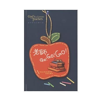 老师GO！GO！GO！(精装) pdf epub mobi 电子书 下载