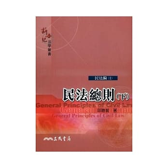 民法总则 下 pdf epub mobi 电子书 下载