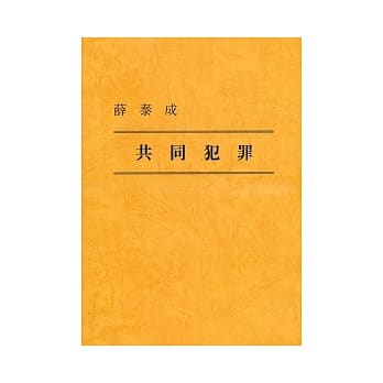 共同犯罪 pdf epub mobi 电子书 下载