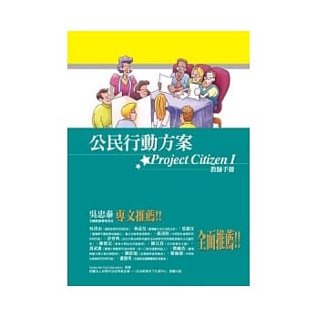 公民行动方案教师手册 pdf epub mobi 电子书 下载