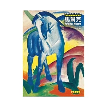 马尔克：蓝骑士代表画家 pdf epub mobi 电子书 下载