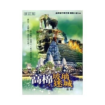 高棉玻璃迷城 pdf epub mobi 电子书 下载
