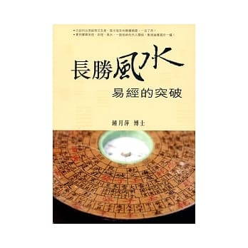 长胜风水：易经的突破 pdf epub mobi 电子书 下载