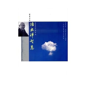 活出禅智慧 pdf epub mobi 电子书 下载