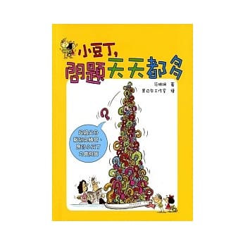 小豆丁，问题天天都多 pdf epub mobi 电子书 下载
