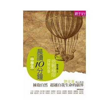 晨读10分钟：挑战极限探险故事 pdf epub mobi 电子书 下载
