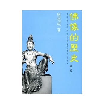 佛像的历史（图文版） pdf epub mobi 电子书 下载
