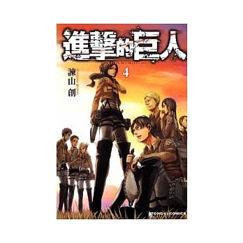 进击的巨人 4 pdf epub mobi 电子书 下载