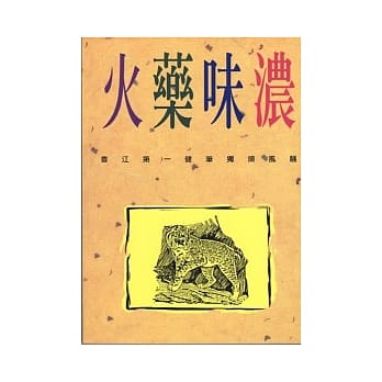 火药味浓 pdf epub mobi 电子书 下载