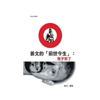 姜文的前世今生：鬼子来了 pdf epub mobi 电子书 下载
