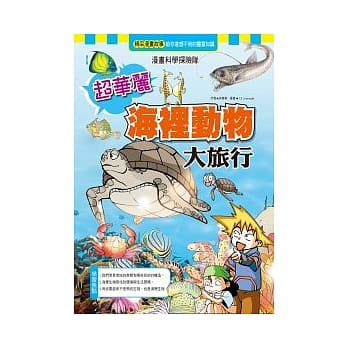 超华丽海里动物大旅行 pdf epub mobi 电子书 下载