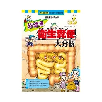 超健康卫生粪便大分析 pdf epub mobi 电子书 下载