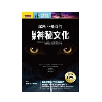 你所不知道的世界神秘文化 pdf epub mobi 电子书 下载