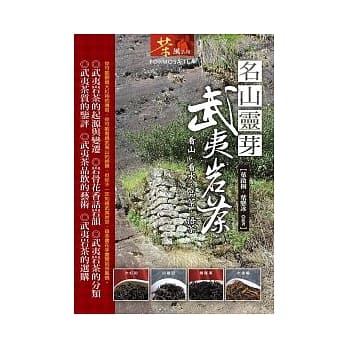 名山灵芽：武夷岩茶 pdf epub mobi 电子书 下载