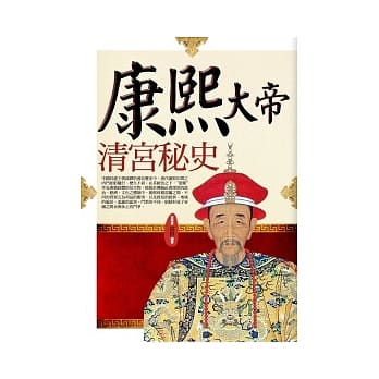 康熙大帝清宫秘史 pdf epub mobi 电子书 下载