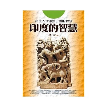 印度的智慧 pdf epub mobi 电子书 下载