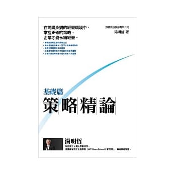 策略精论 基础篇 pdf epub mobi 电子书 下载