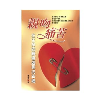 亲吻痛苦：在生命的转弯处寻找幸福 pdf epub mobi 电子书 下载