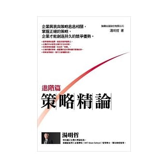 策略精论 进阶篇 pdf epub mobi 电子书 下载