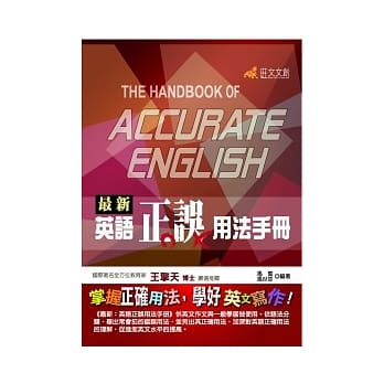 最新英语正误用法手册 pdf epub mobi 电子书 下载