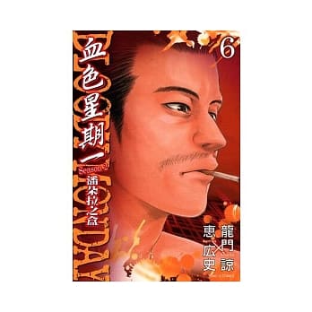 BLOODY MONDAY 血色星期一 ~ 潘朵拉之盒 6 pdf epub mobi 电子书 下载