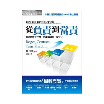 从负责到当责：我还能做些什么，把事情做对、做好？ pdf epub mobi 电子书 下载